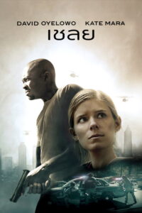 Captive (2015) HDTV พากย์ไทย