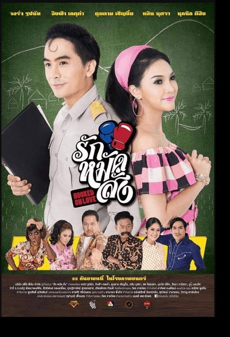 รักหมัดสั่ง Hooked On Love (2016)