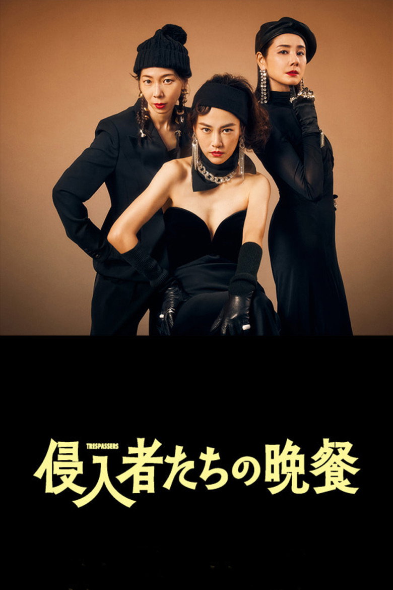 Trespassers บุกมาปล้น (2024)