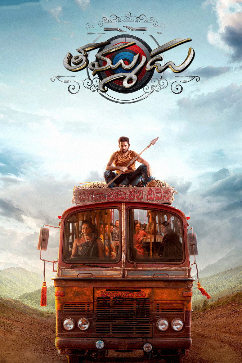 Thammudu น้องรัก (2025)