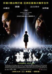 Silk สะกดรอยผี (2006)