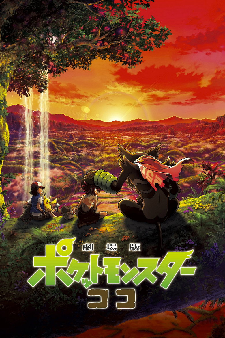 Pokémon the Movie: Secrets of the Jungle โปเกมอน เดอะ มูฟวี่: ความลับของป่าลึก (2020)
