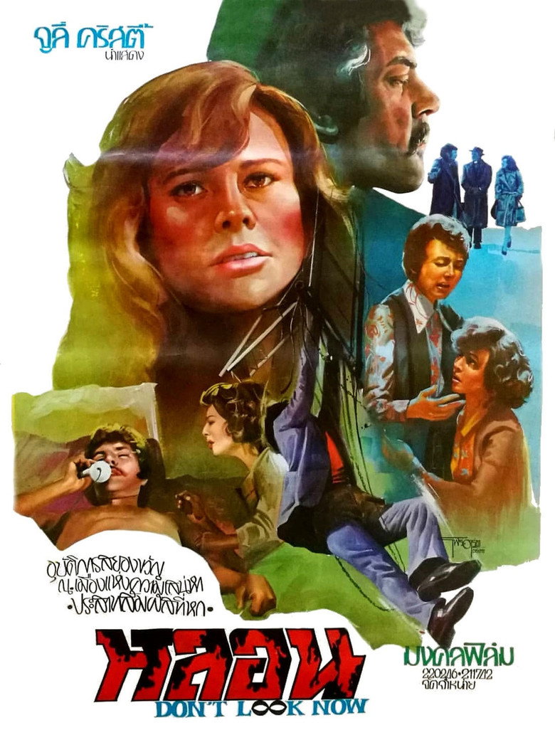 Don’t Look Now หลอน (1973)
