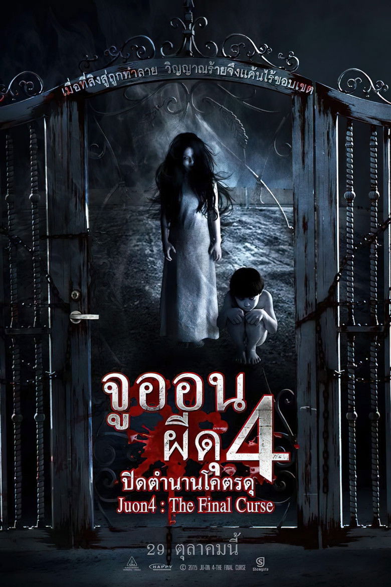 Ju-On The Final Curse จูออน 4 ปิดตำนานโคตรดุ (2015)