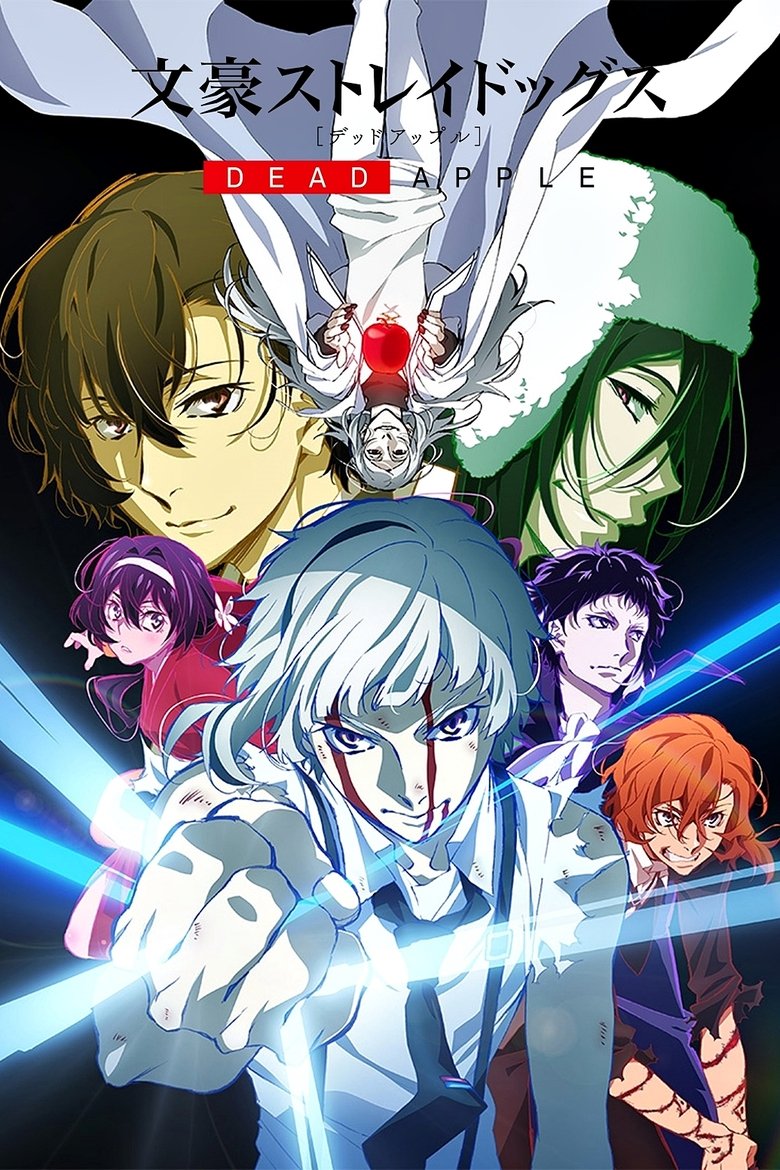 Bungo Stray Dogs Dead Apple คณะประพันธ์จรจัด เดอะมูฟวี่ (2018)