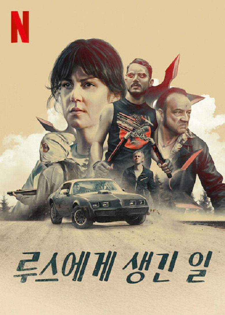 I Don’t Feel at Home in This World Anymore. โลกนี้ไม่ใช่ที่ของฉัน (2017)