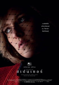 Spencer สเปนเซอร์ (2021)