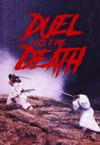 Duel to the Death (1983) ท้าฟัน