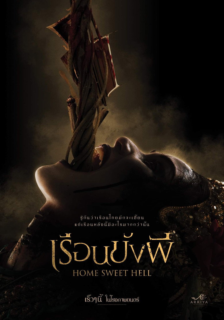 Home Sweet Hell เรือนขังผี (2023)