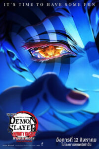 Demon Slayer: Kimetsu no Yaiba Infinity Castle ดาบพิฆาตอสูร ภาคปราสาทไร้ขอบเขต (2025)