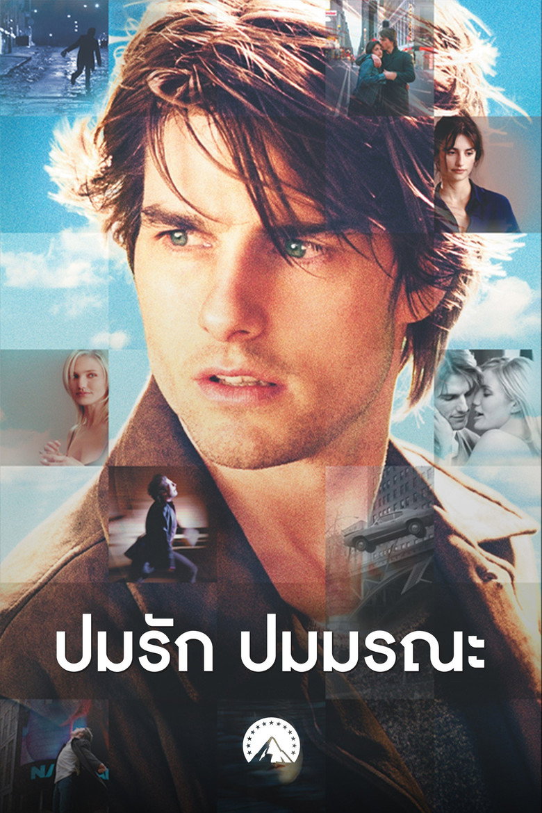Vanilla Sky วานิลลา สกาย ปมรัก ปมมรณะ (2001)