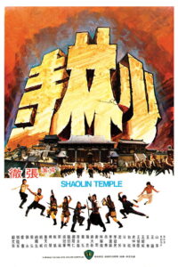 Shaolin Temple 9 พยัคฆ์เจ้าพยายม (1976)