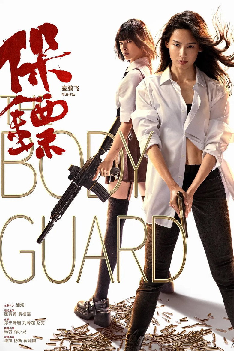The Body Guard เดอะบอดี้การ์ด (2024)
