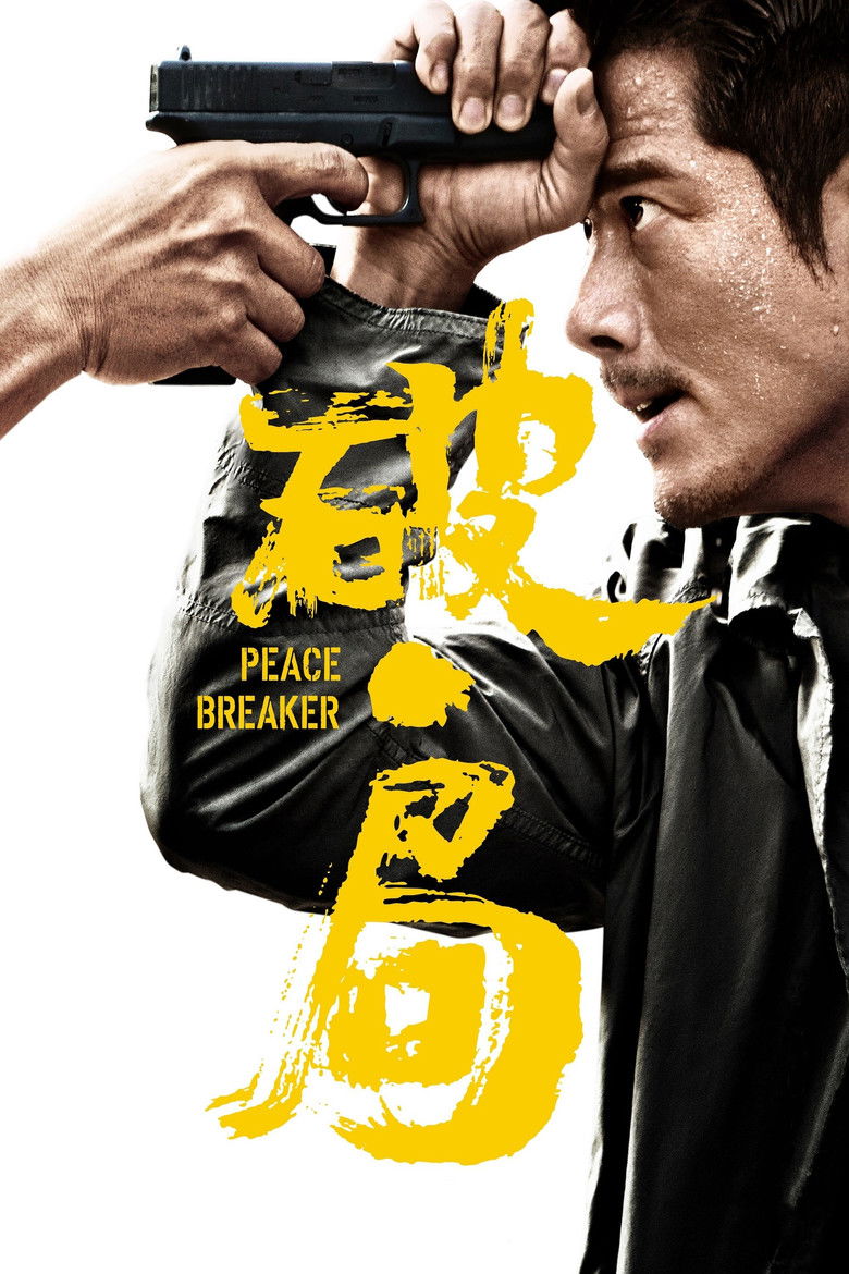 Peace Breaker หักเหลี่ยมโหดตำรวจโคตรระห่ำ (2017)