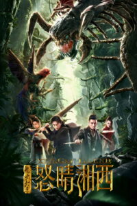 Xiangxi Legend (2019)