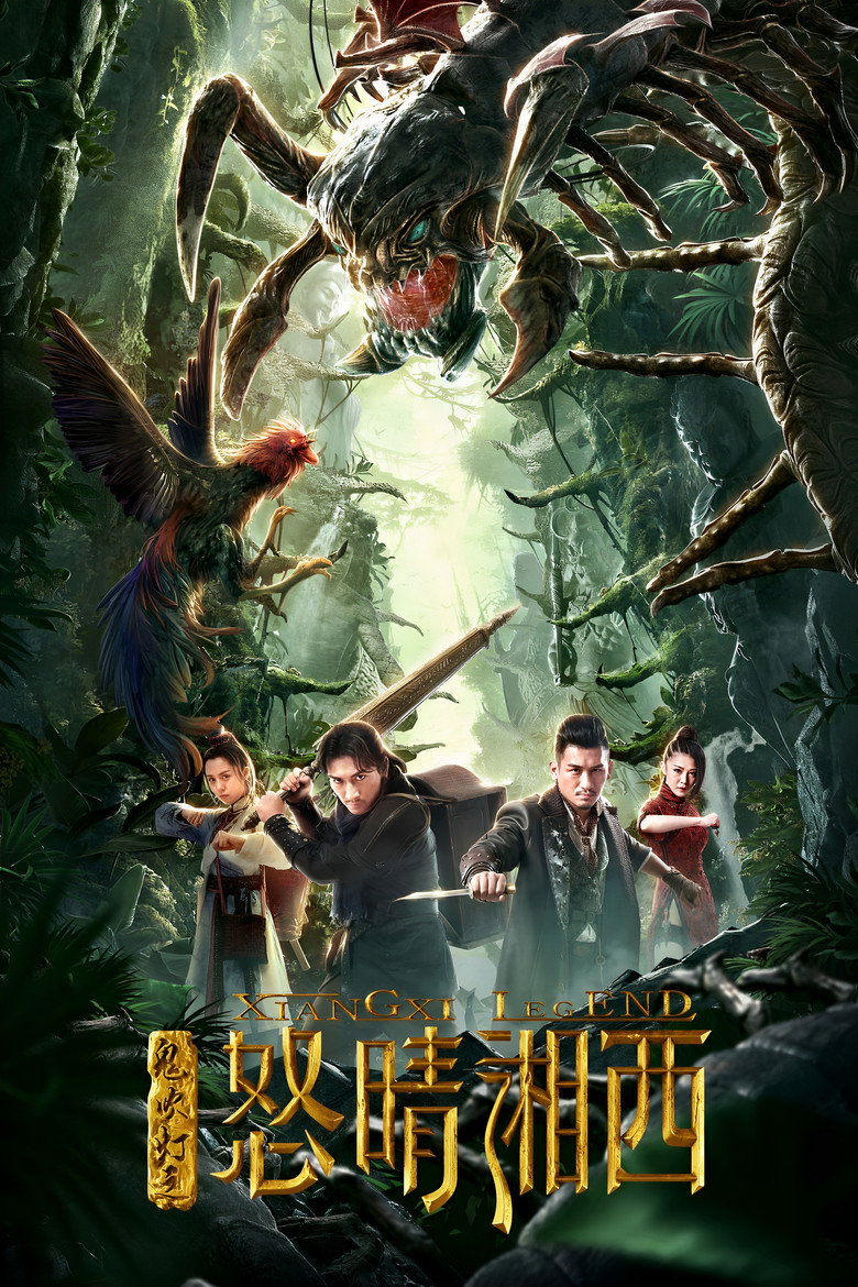 Xiangxi Legend (2019)
