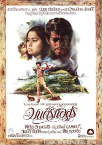 มนต์รักอสูร (1978)