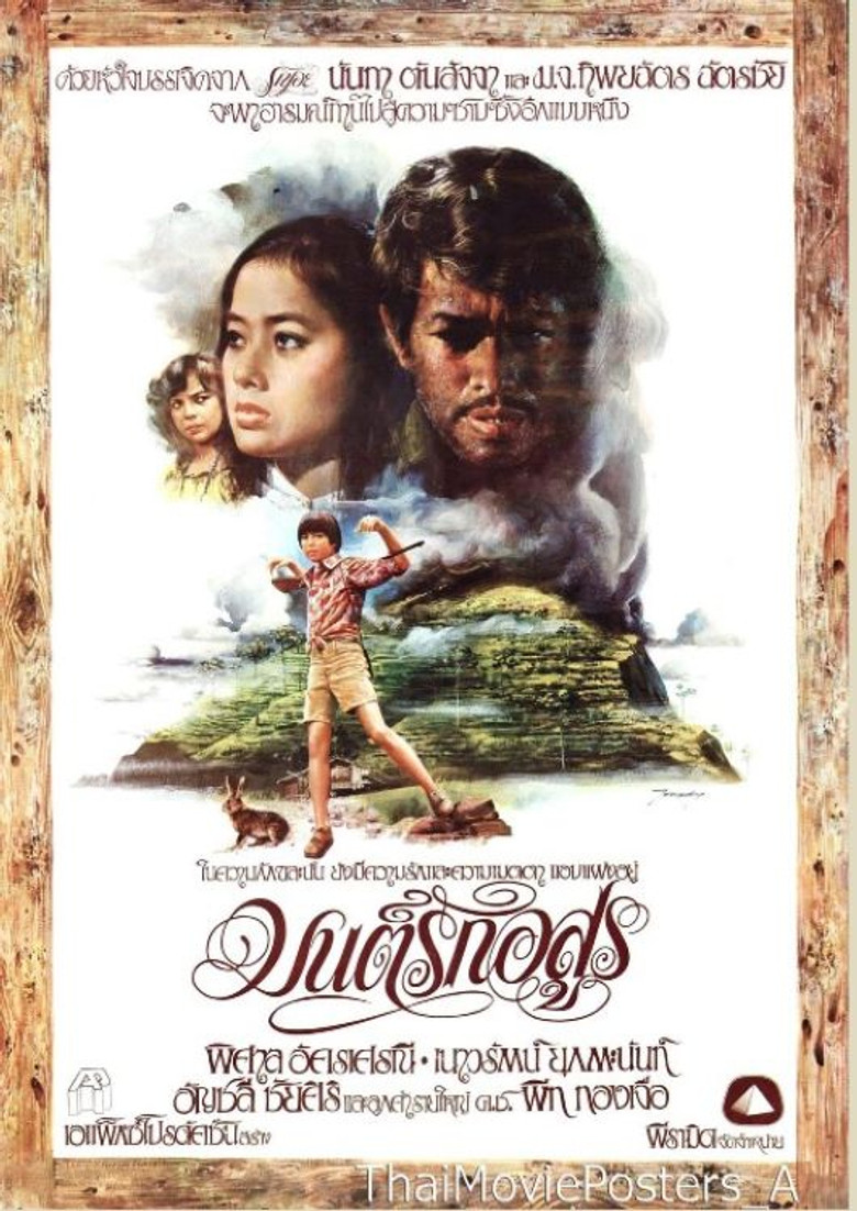 มนต์รักอสูร (1978)