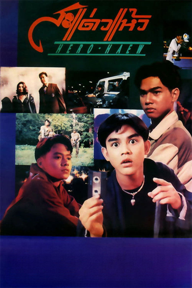 Hero Haew สะแด่วแห้ว (1992)