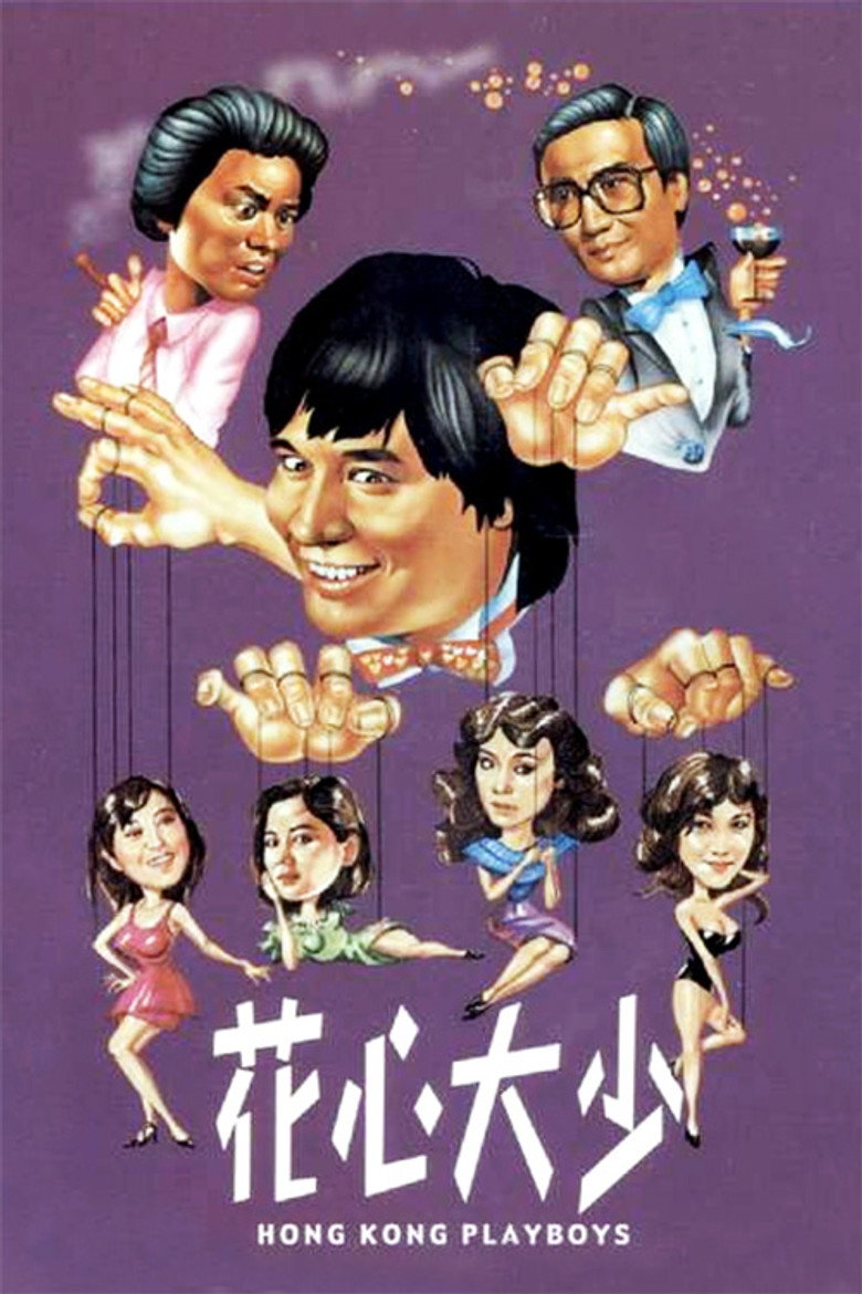 Hong Kong Playboys ยอดรักพ่อปลาไหล (1983)