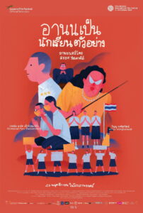 Arnold Is a Model Student อานนเป็นนักเรียนตัวอย่าง (2023)