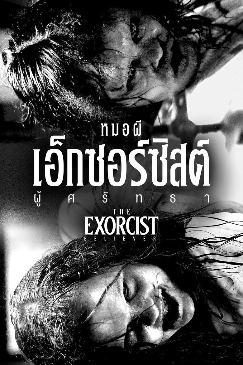 The Exorcist Believer หมอผีเอ็กซอร์ซิสต์ ผู้ศรัทธา (2023)
