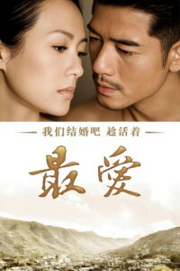 Love for Life (Zui ai) (2011)