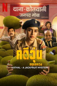 Kathal A Jackfruit Mystery คดีวุ่น ขนุนอลเวง (2023)