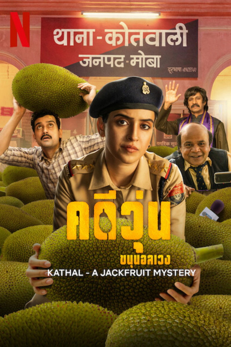 Kathal A Jackfruit Mystery คดีวุ่น ขนุนอลเวง (2023)