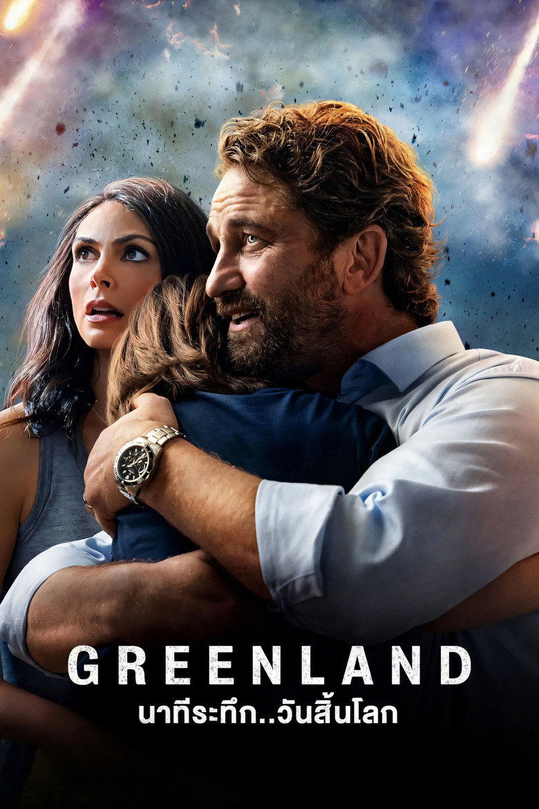Greenland นาทีระทึก..วันสิ้นโลก (2020)