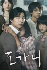 Silenced (Do-ga-ni) เสียงจากหัวใจ..ที่ไม่มีใครได้ยิน (2011)