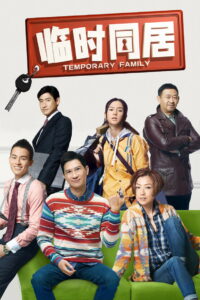 Temporary Family (Sat luen gap yeung) (2014)