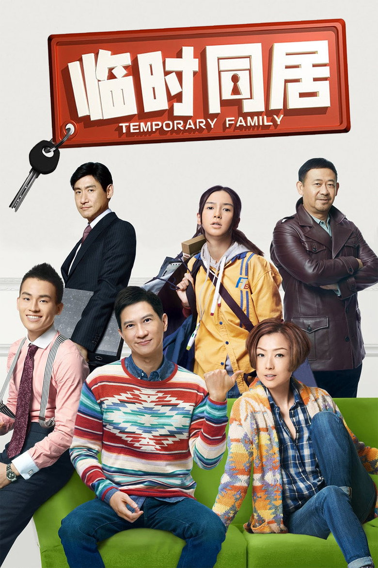 Temporary Family (Sat luen gap yeung) (2014)