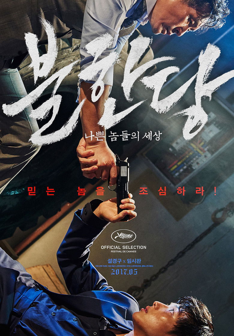 The Merciless แก๊งค์ระห่ำ โหดทะลุพิกัด (2017)