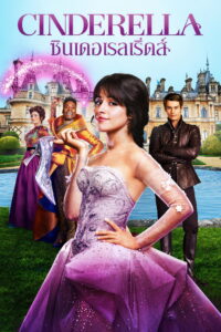 Cinderella (2021)