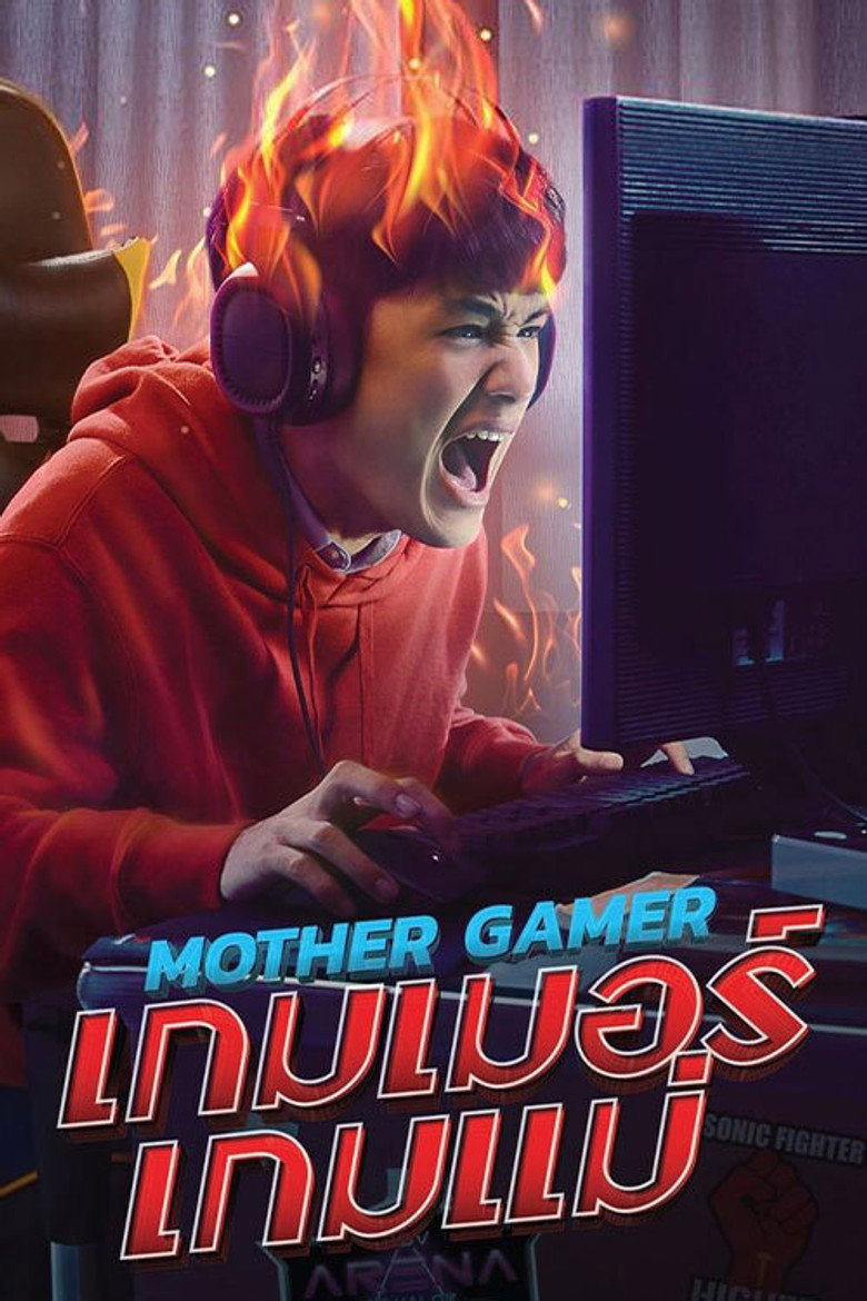 เกมเมอร์เกมแม่ Mother Gamer (2020)