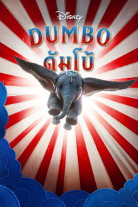 Dumbo ดัมโบ้ (2019)