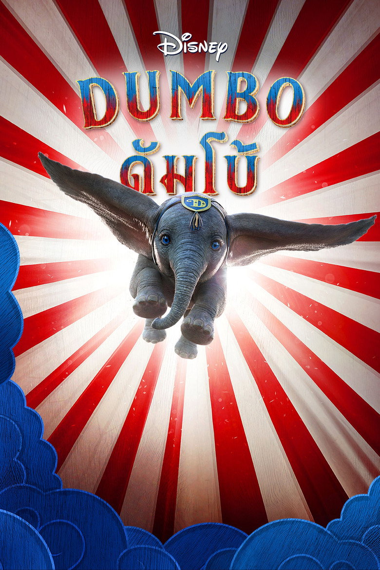 Dumbo ดัมโบ้ (2019)