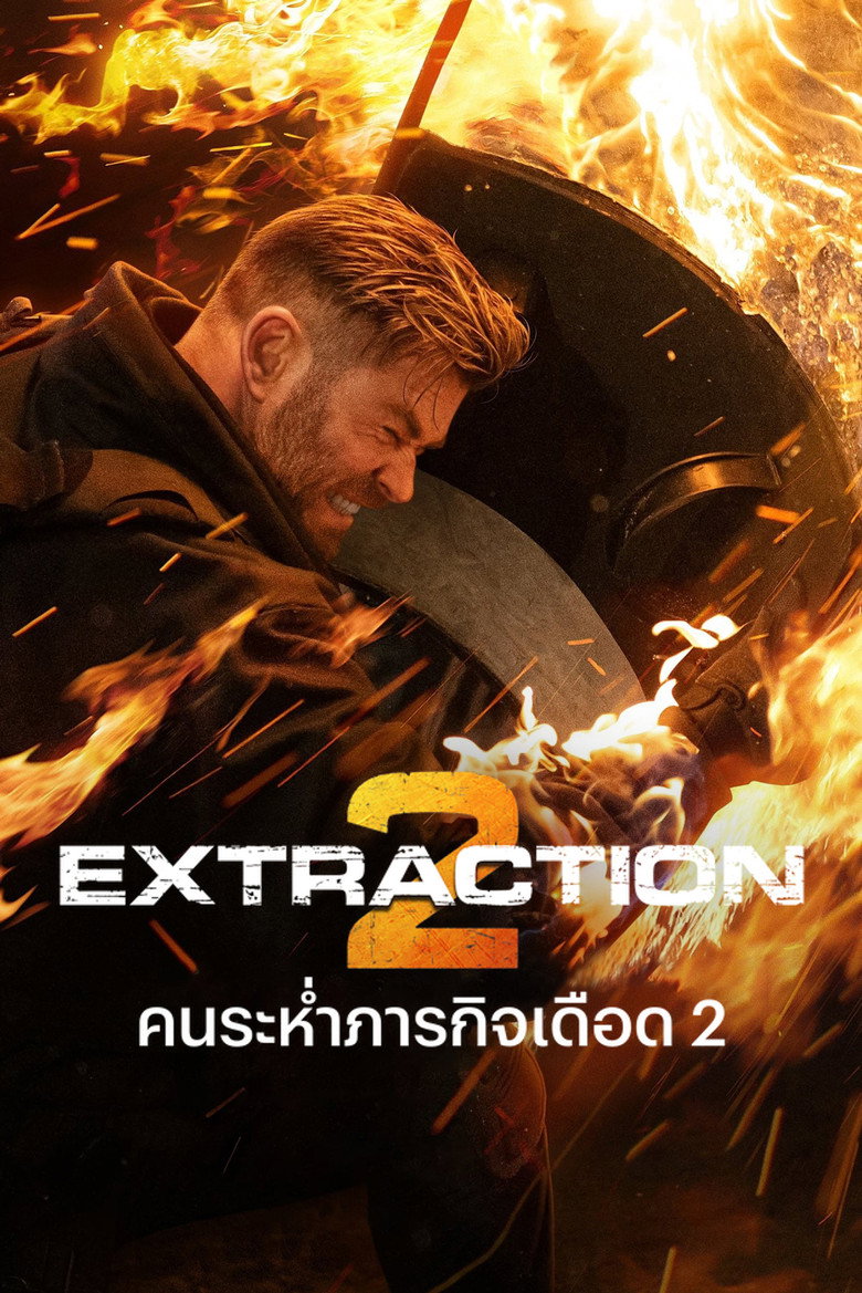 Extraction 2 คนระห่ำภารกิจเดือด 2 (2023)