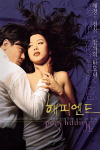 Happy End (Haepi-endeu) จะต้องรักอีกสักเท่าไหร่ (1999)