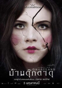 Incident in a Ghostland บ้านตุ๊กตาดุ (2018)