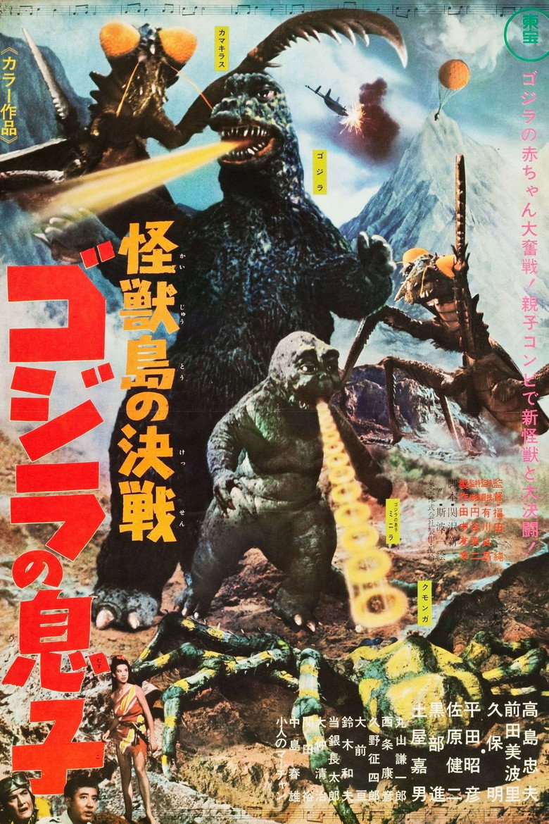 Son of Godzilla (Kaijûtô no kessen: Gojira no musuko) ลูกก็อตซิลล่าอาละวาด (1967)