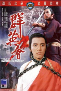 Trilogy of Swordsmanship ชุมนุมเจ้ายุทธภพ (1972)