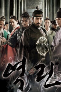 The Fatal Encounter พลิกแผนฆ่า โค่นบัลลังก์ (2014) พากย์ไทย