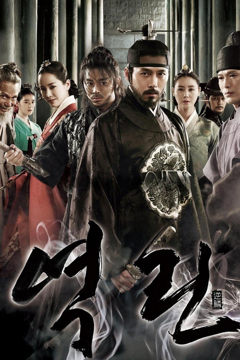 The Fatal Encounter พลิกแผนฆ่า โค่นบัลลังก์ (2014) พากย์ไทย