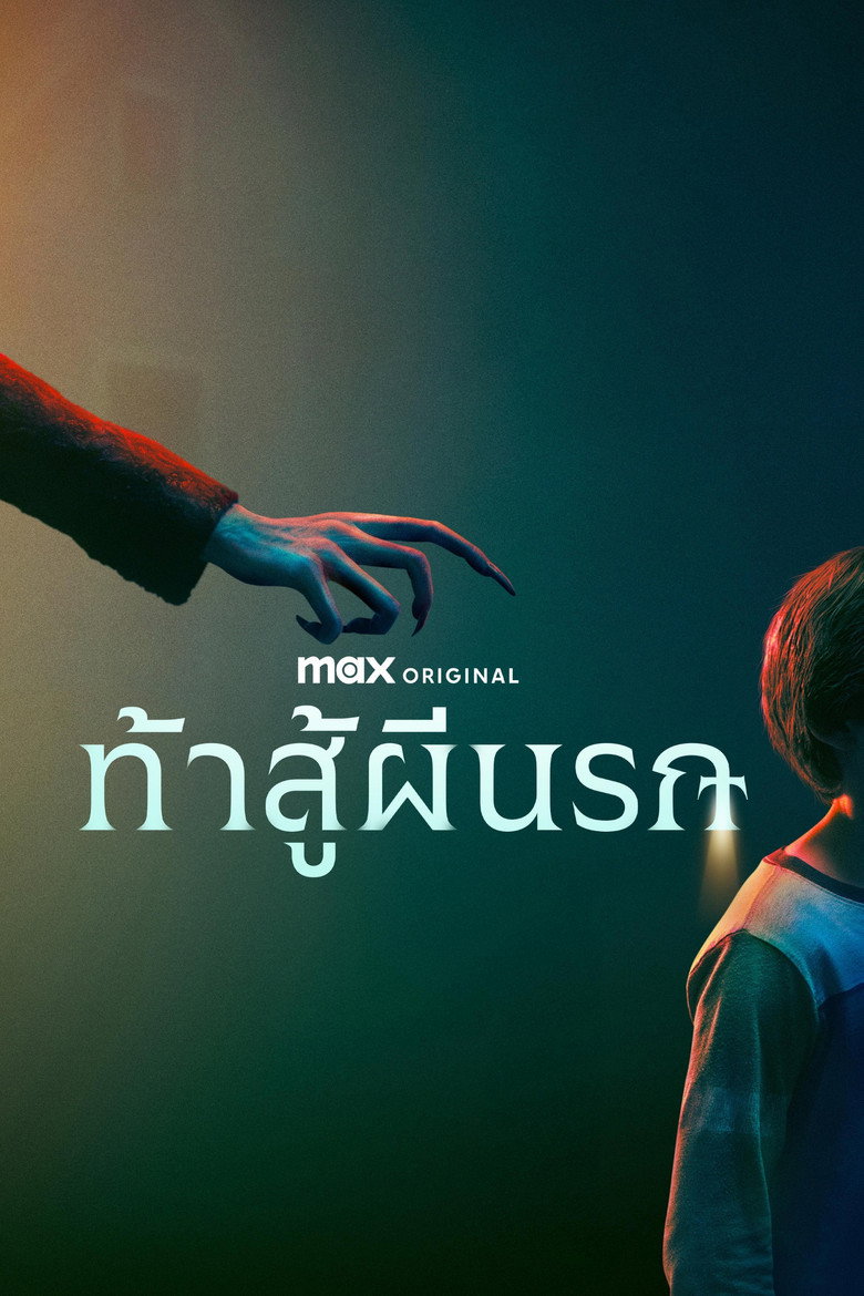 Salems Lot ท้าสู้ผีนรก (2024)