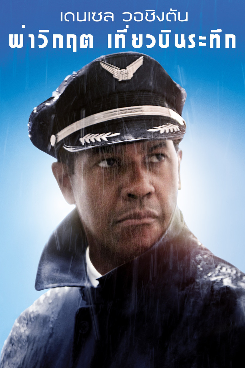 Flight ผ่าวิกฤต เที่ยวบินระทึก (2012)