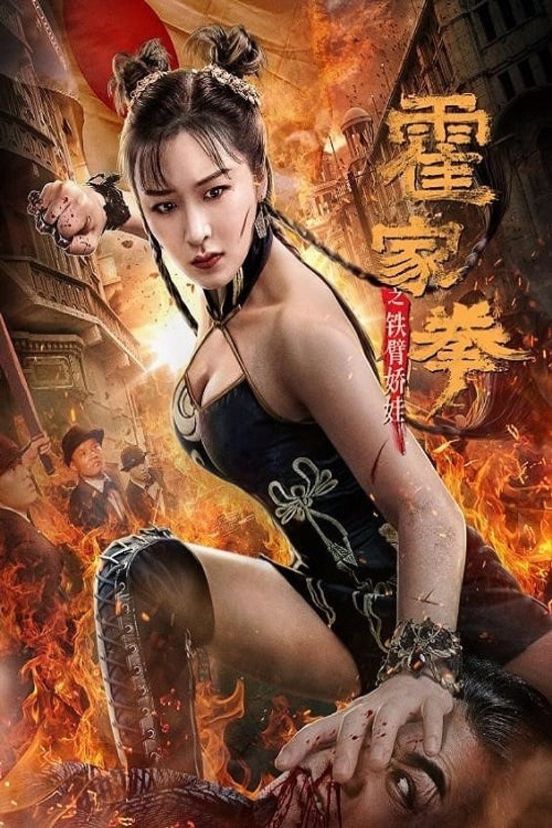 Huo Jiaquan Girl With Iron Arms (2020)