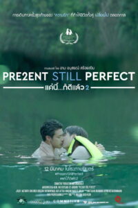 แค่นี้…ก็ดีแล้ว 2 Present Still Perfect (2020)
