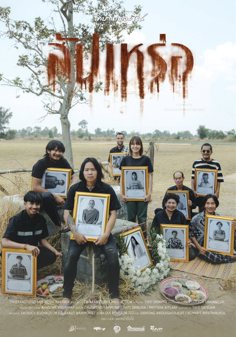 The Undertaker สัปเหร่อ (2023)